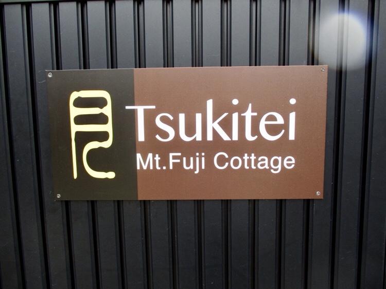 Vila Tsukitei1 Fudžijošida Exteriér fotografie