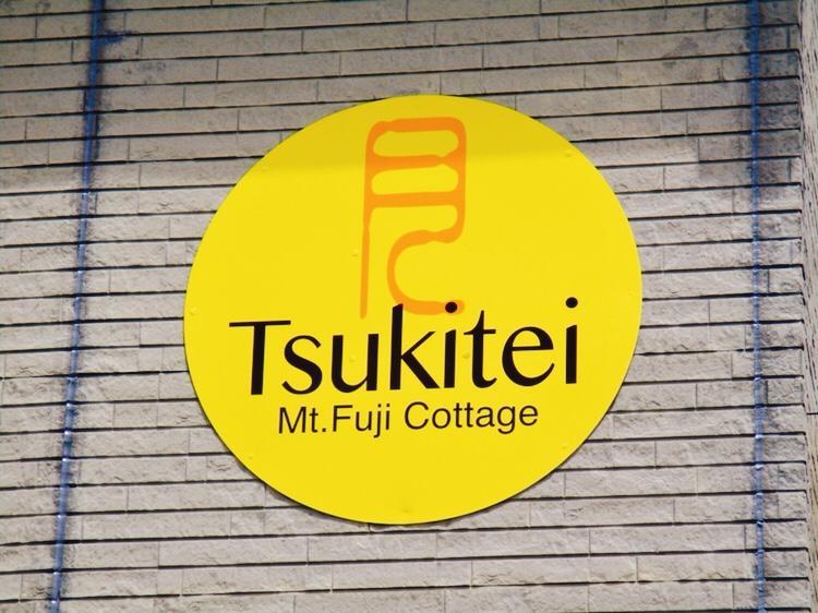 Vila Tsukitei1 Fudžijošida Exteriér fotografie
